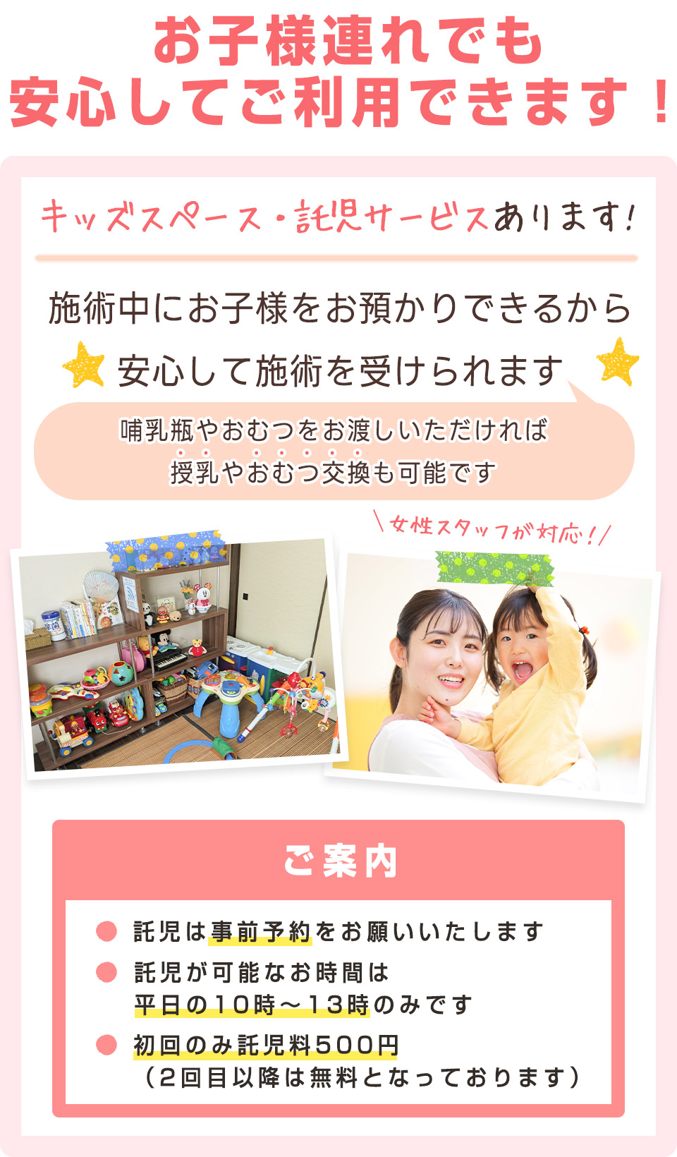 お子様連れでも安心