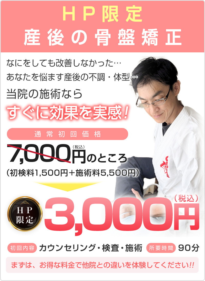 初回料金：3000円